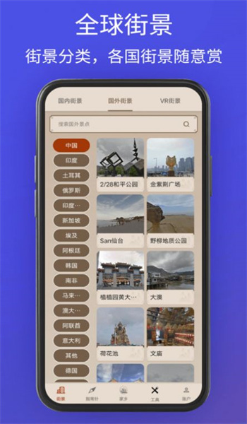 奥维卫星3D地图app2