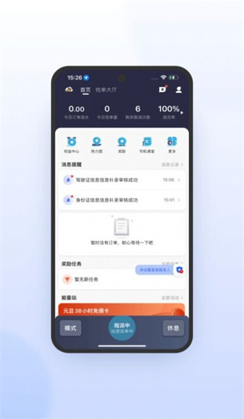 喜行约车极速版app1