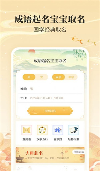 成语起名宝宝取名app1