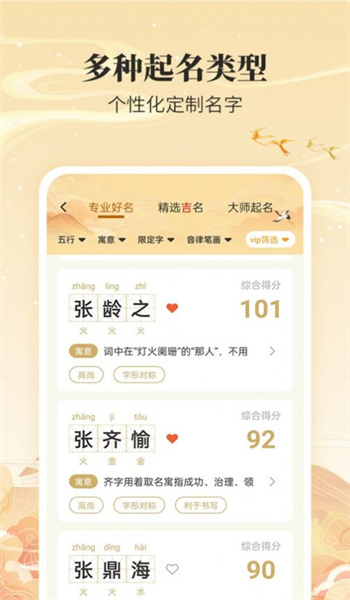 成语起名宝宝取名app2