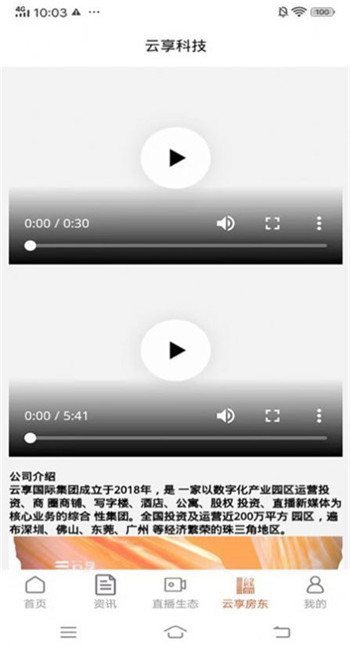 云享房东app1