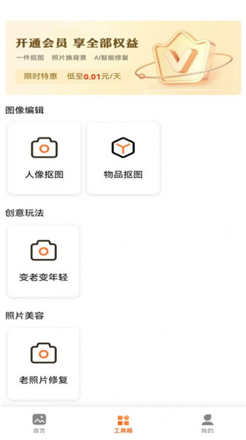 万能抠图王app1