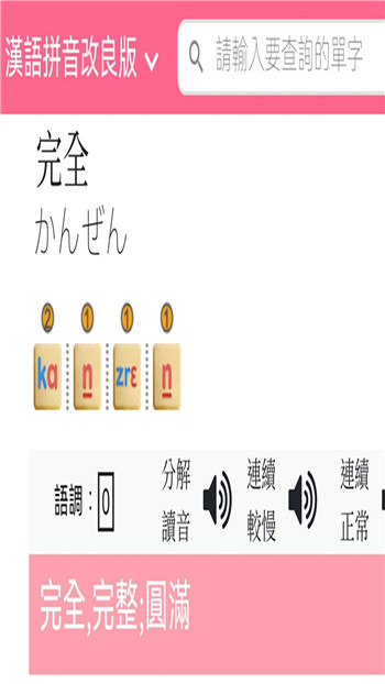 日语拼音熊音标查询app0