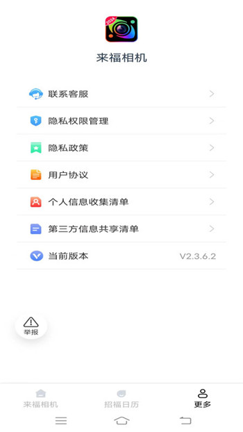 来福相机app0