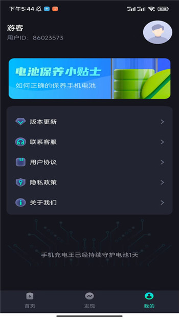 手机充电王app0