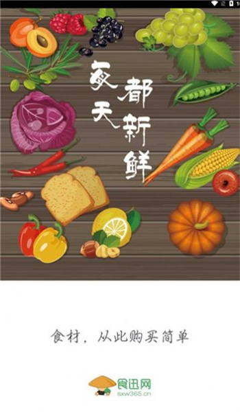 食迅随身1.0app1