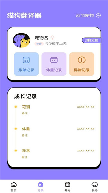 猫狗交流翻译助手app1