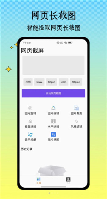 半枫荷长截图app1