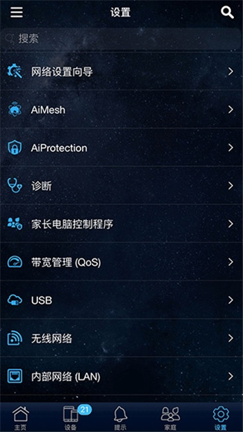 华硕路由器app1