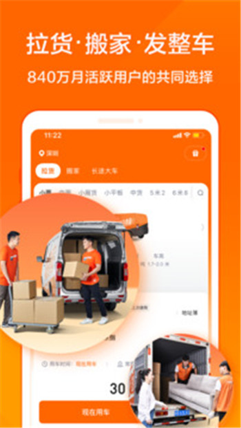 货拉拉app最新版1