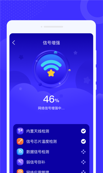 中云星火WiFi软件0