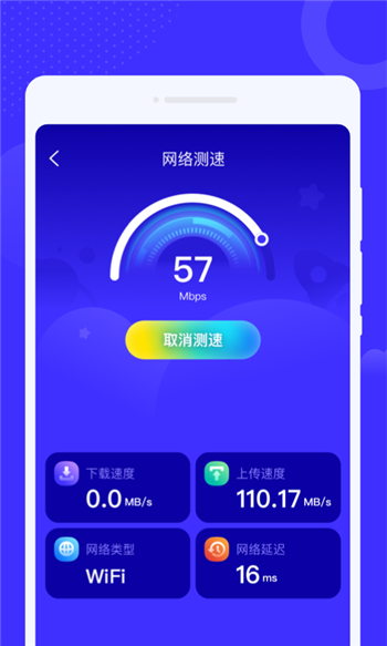 中云星火WiFi软件2