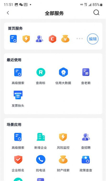 亿企查app1