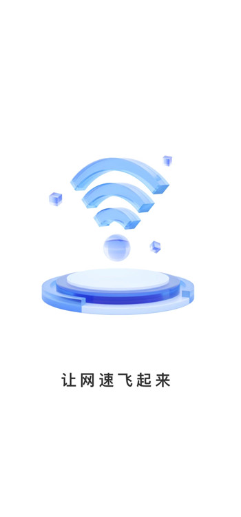 万联WiFi软件2