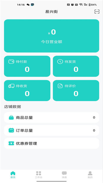 易兴街优铺app2