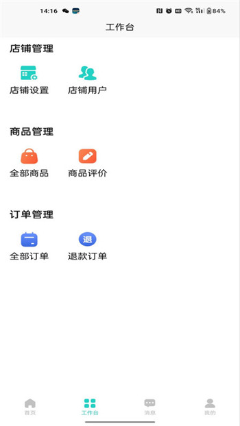 易兴街优铺app1