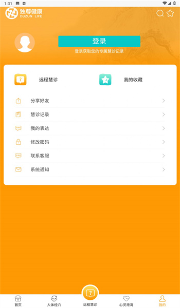 独尊健康app1