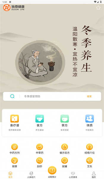 独尊健康app2