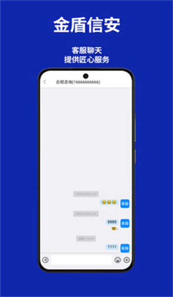 金盾信安app2