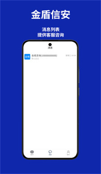 金盾信安app1