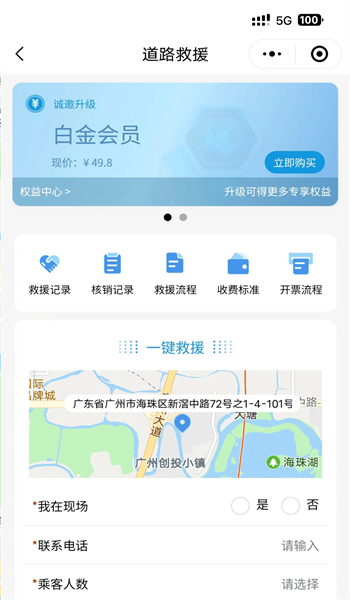 粤通行app1