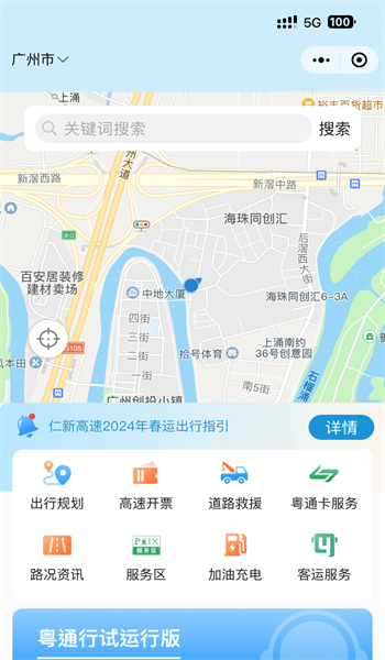 粤通行app2