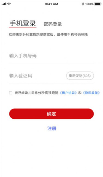 分秒高铁跑腿商家版app0