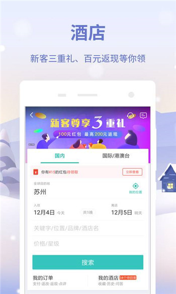 同程旅行app1