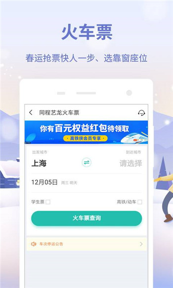 同程旅行app2