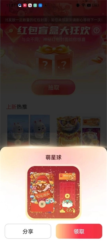 好运红包封面领取大全app2