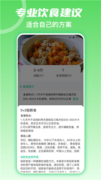 fitness健身食谱运动减肥app0