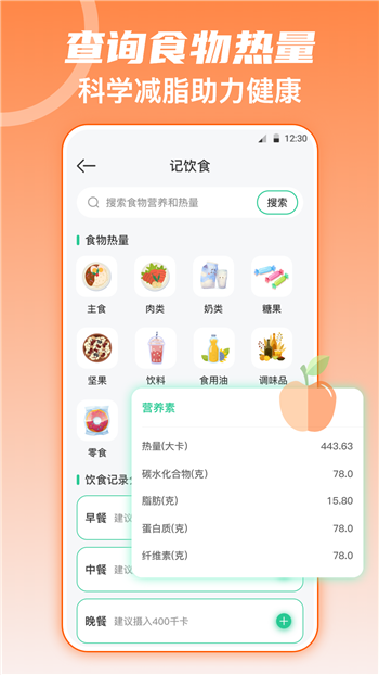 fitness健身食谱运动减肥app1