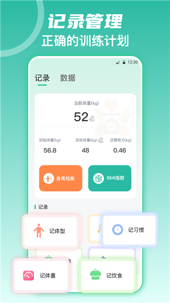 fitness健身食谱运动减肥app2