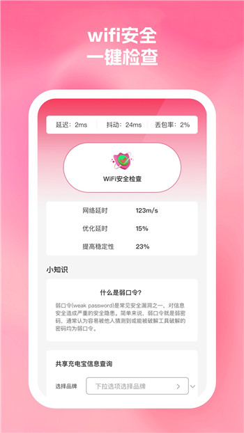 桃子优化大师app1