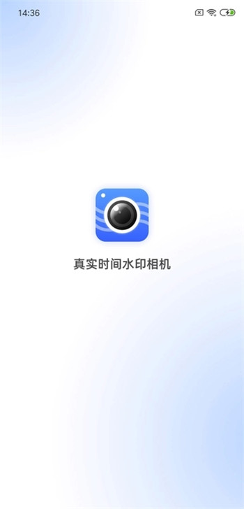 真实时间水印相机APP1