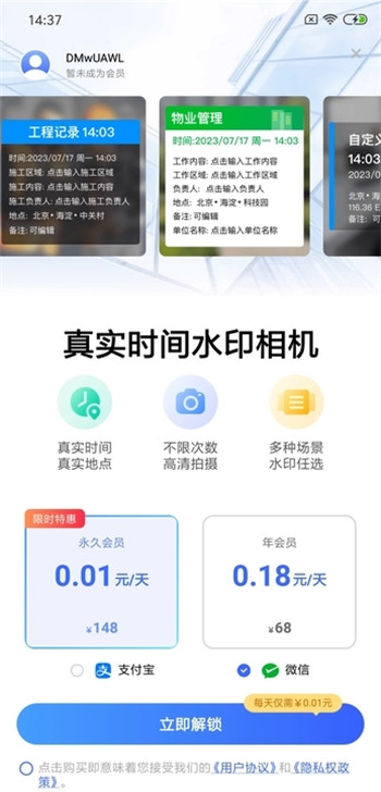 真实时间水印相机APP0