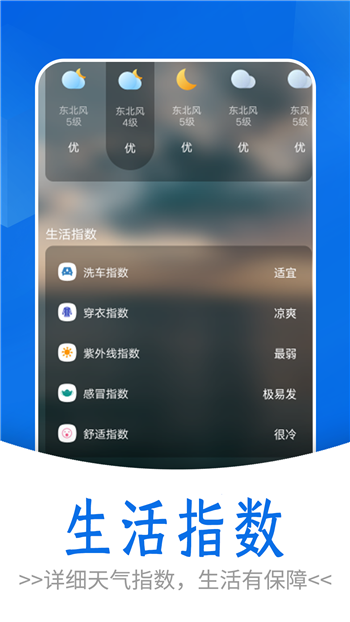 清爽天气app1