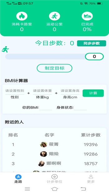 龙行走路app1