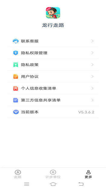 龙行走路app2