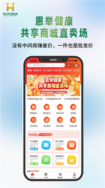 恩举健康app2