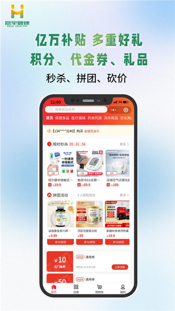 恩举健康app1