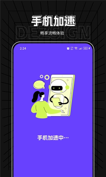 飞星优化大师APP1