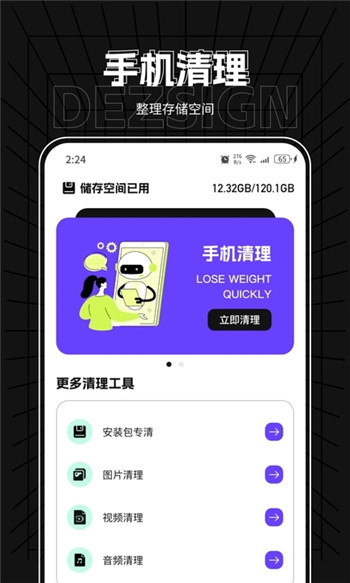 飞星优化大师APP2