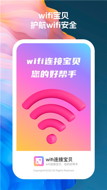 wifi连接宝贝app0