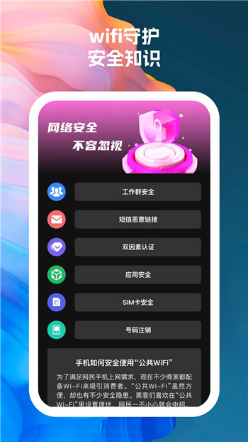 wifi连接宝贝app2