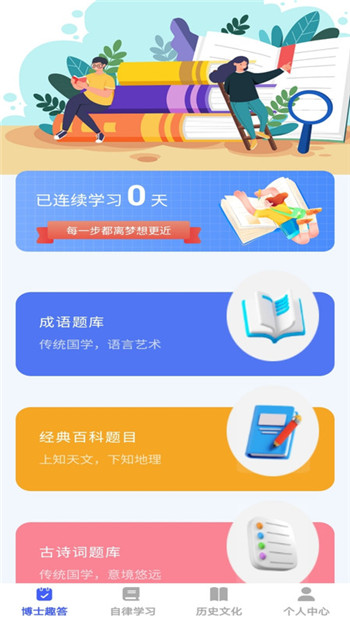 小小博士app2