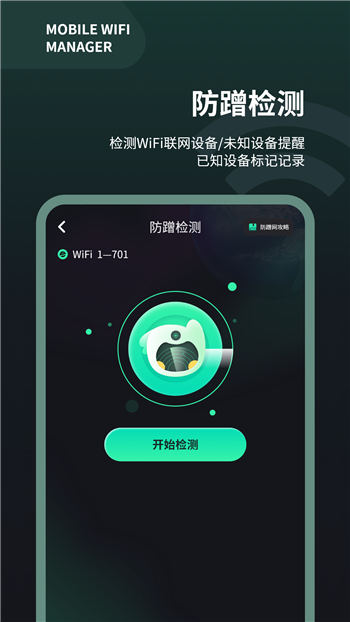 wifi测速仪app2