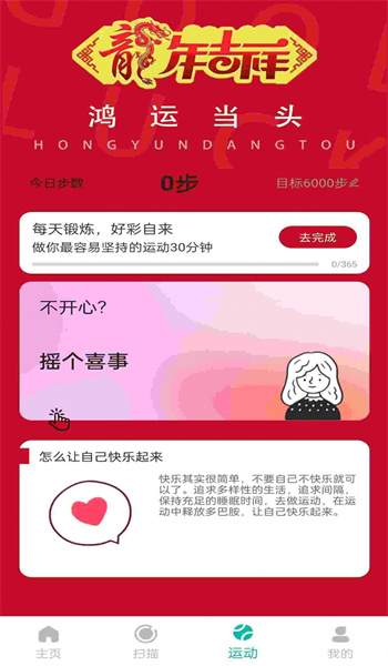 健康步伐app1