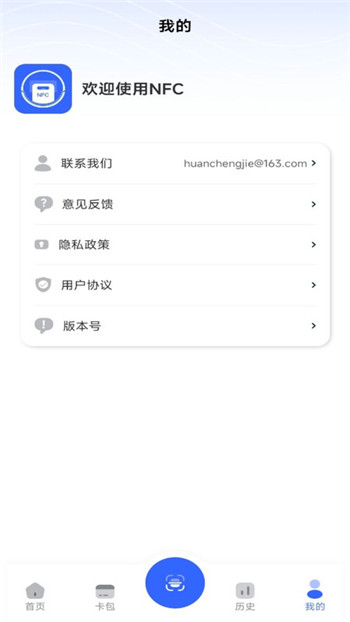 NFC门禁卡模拟器app1