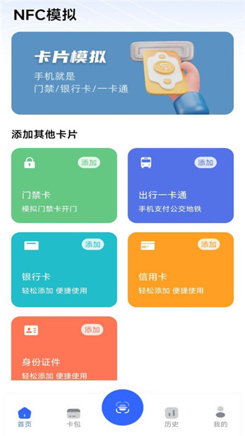 NFC门禁卡模拟器app0